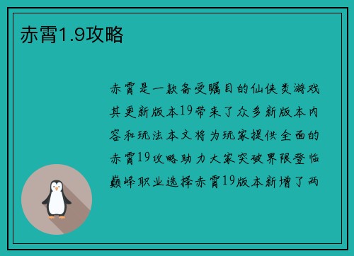 赤霄1.9攻略