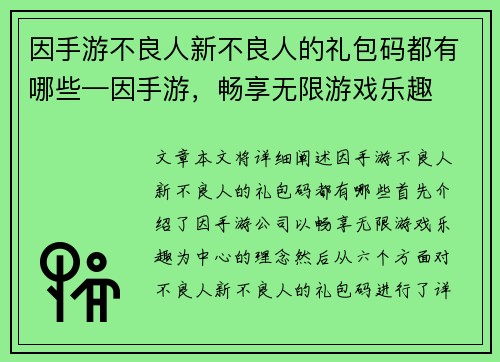 因手游不良人新不良人的礼包码都有哪些—因手游，畅享无限游戏乐趣