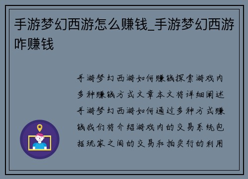 手游梦幻西游怎么赚钱_手游梦幻西游咋赚钱