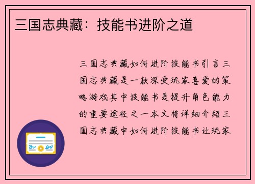 三国志典藏：技能书进阶之道