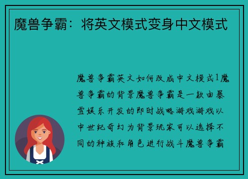 魔兽争霸：将英文模式变身中文模式