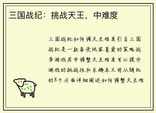 三国战纪：挑战天王，中难度