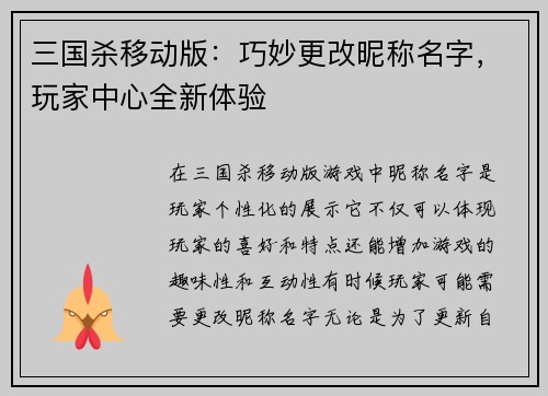 三国杀移动版：巧妙更改昵称名字，玩家中心全新体验