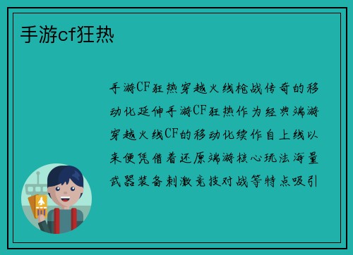 手游cf狂热