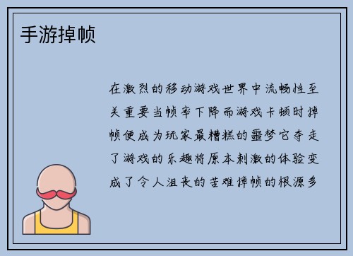 手游掉帧
