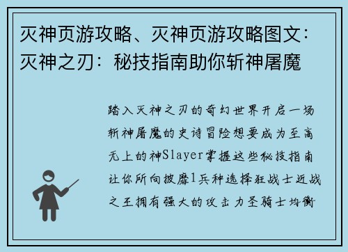 灭神页游攻略、灭神页游攻略图文：灭神之刃：秘技指南助你斩神屠魔