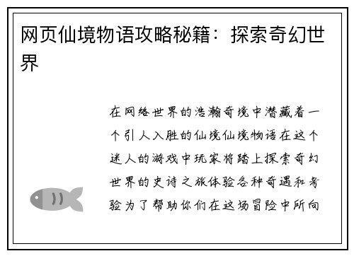 网页仙境物语攻略秘籍：探索奇幻世界