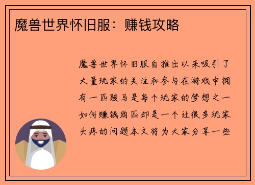 魔兽世界怀旧服：赚钱攻略