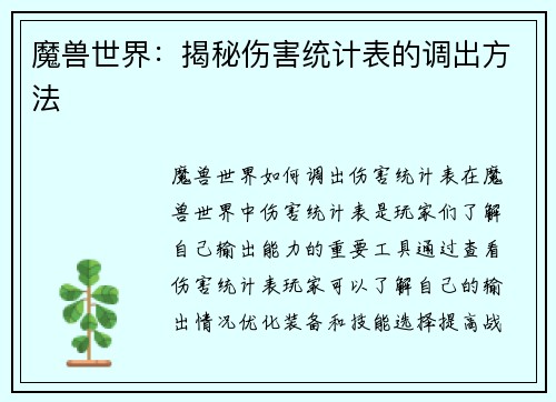 魔兽世界：揭秘伤害统计表的调出方法