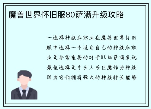 魔兽世界怀旧服80萨满升级攻略